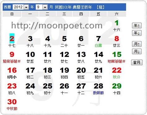 農曆6月12日|農曆換算、國曆轉農曆、國曆農曆對照表、農曆生日查。